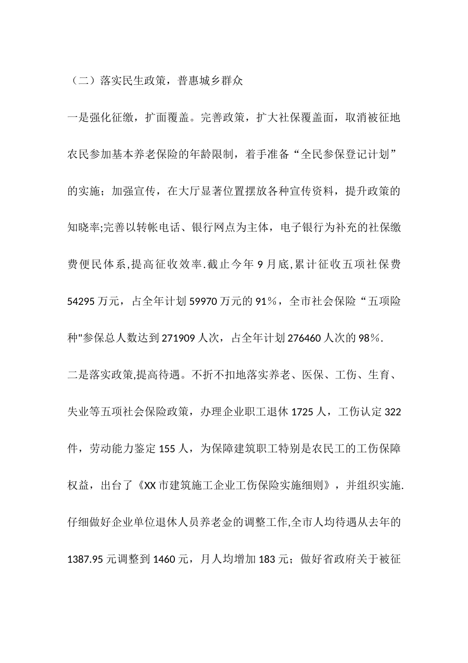 人社局年度工作总结和工作思路_第3页