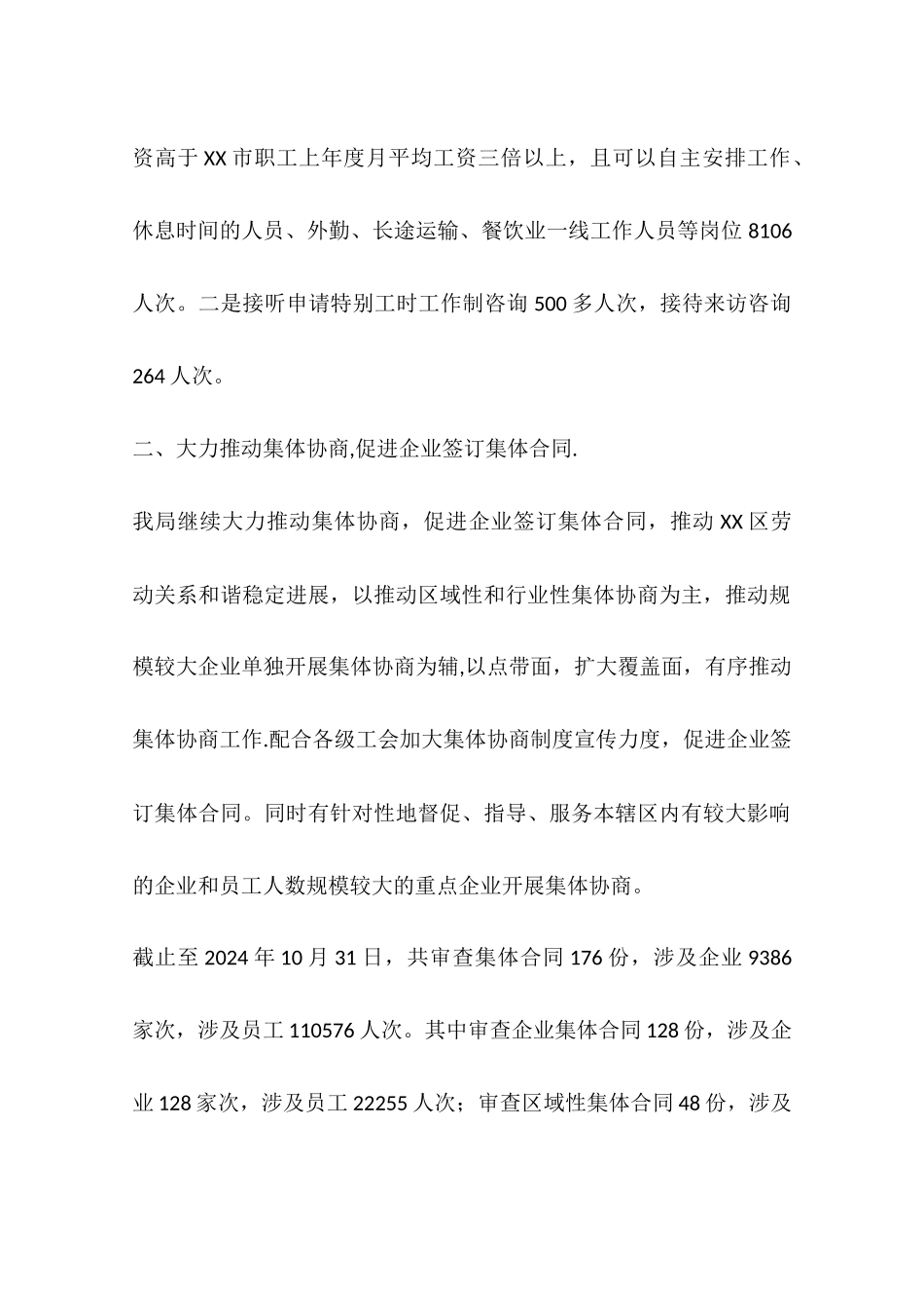 人社局年度劳动关系工作总结_第2页