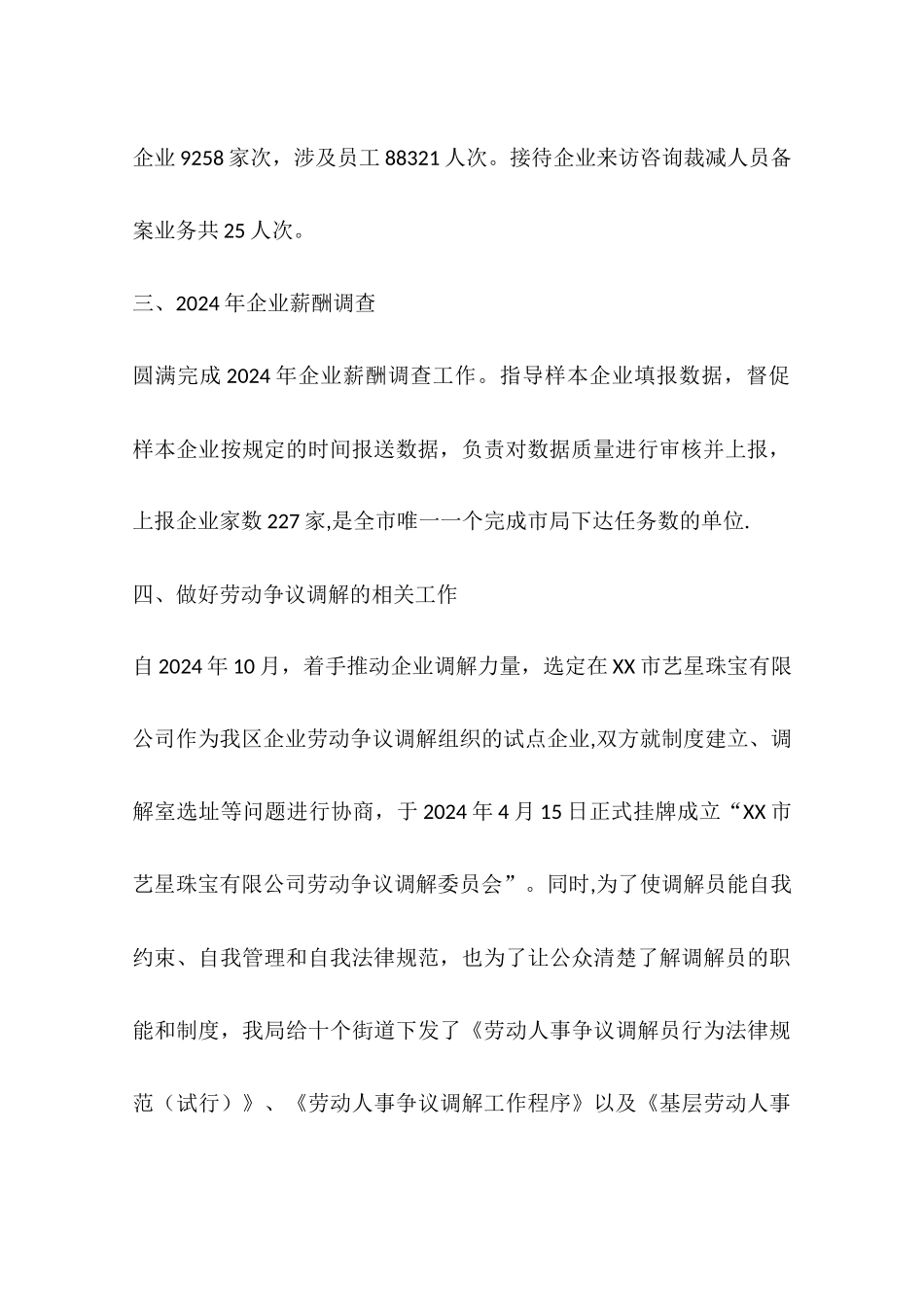 人社局年度劳动关系工作总结_第3页