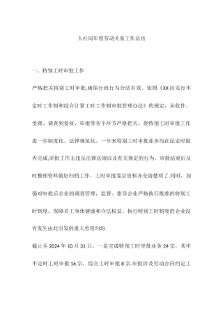 人社局年度劳动关系工作总结
