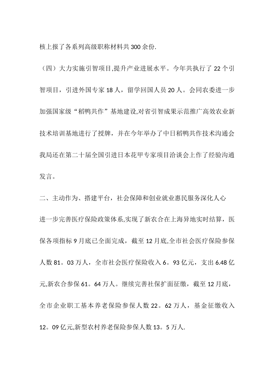 人社局年度就业民生工作总结_第3页