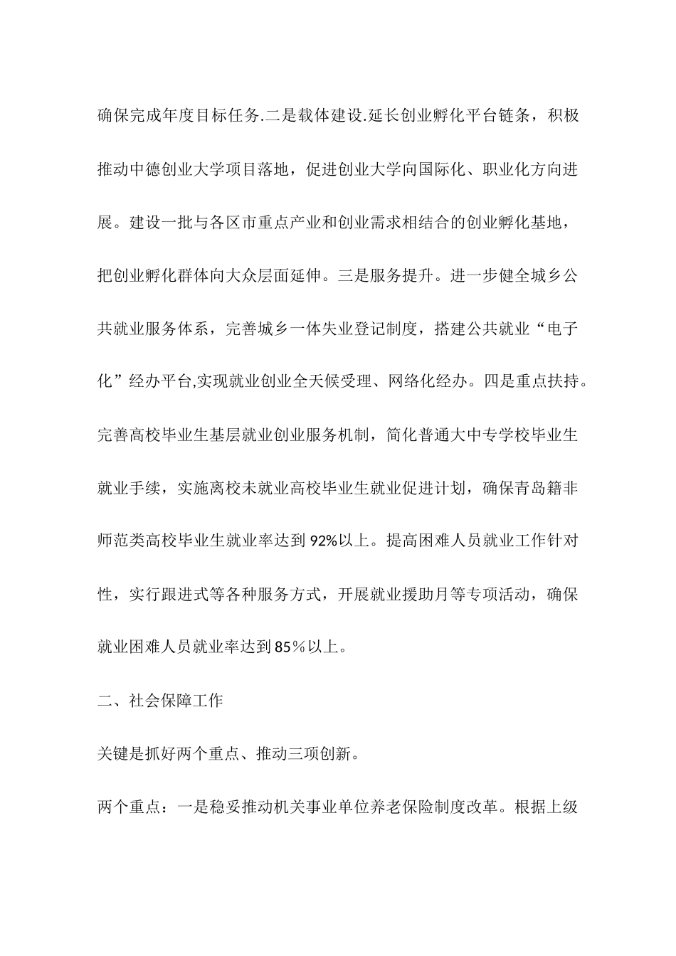人社局年度工作计划_第2页