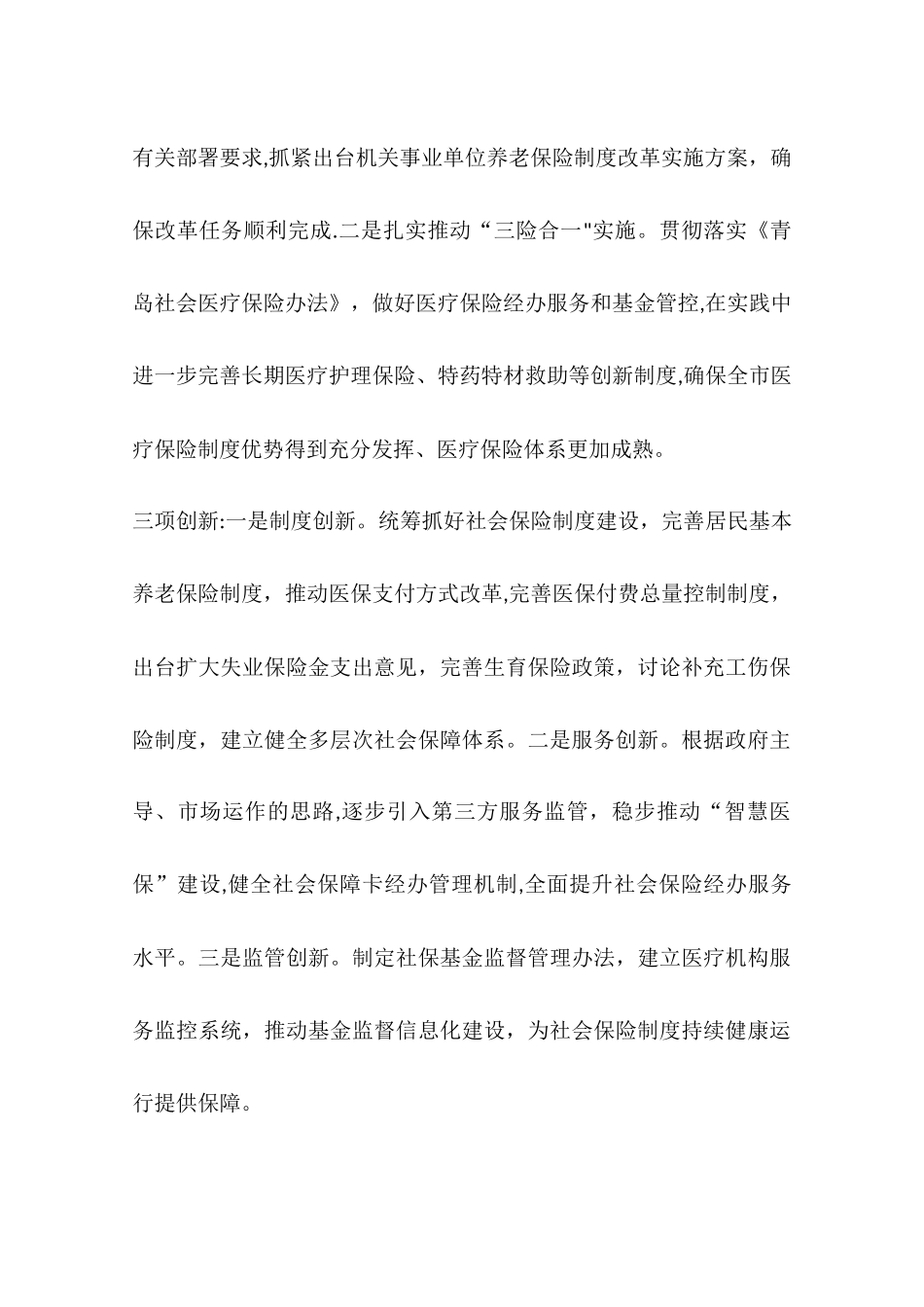 人社局年度工作计划_第3页