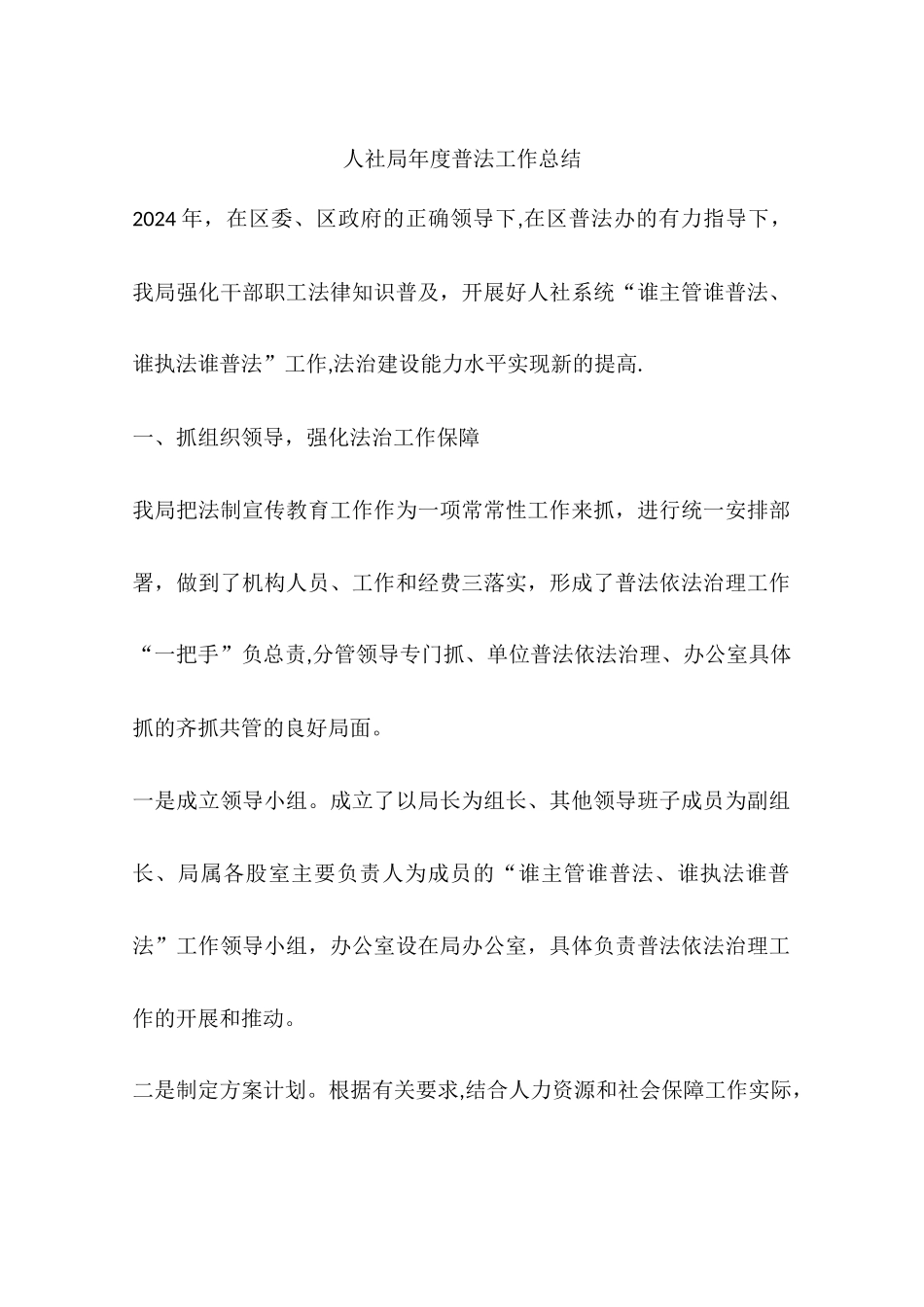 人社局年度普法工作总结_第1页