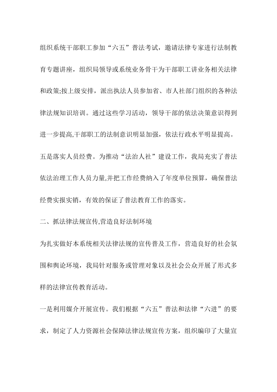 人社局年度普法工作总结_第3页