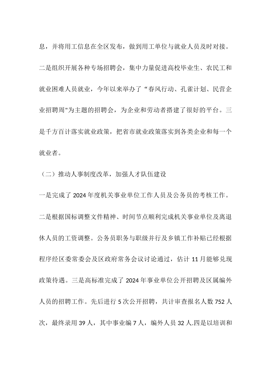 人社局年度工作总结和工作计划_第2页