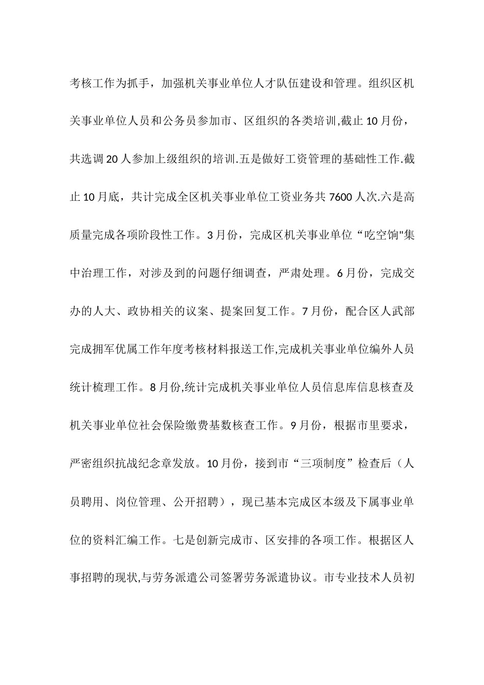 人社局年度工作总结和工作计划_第3页