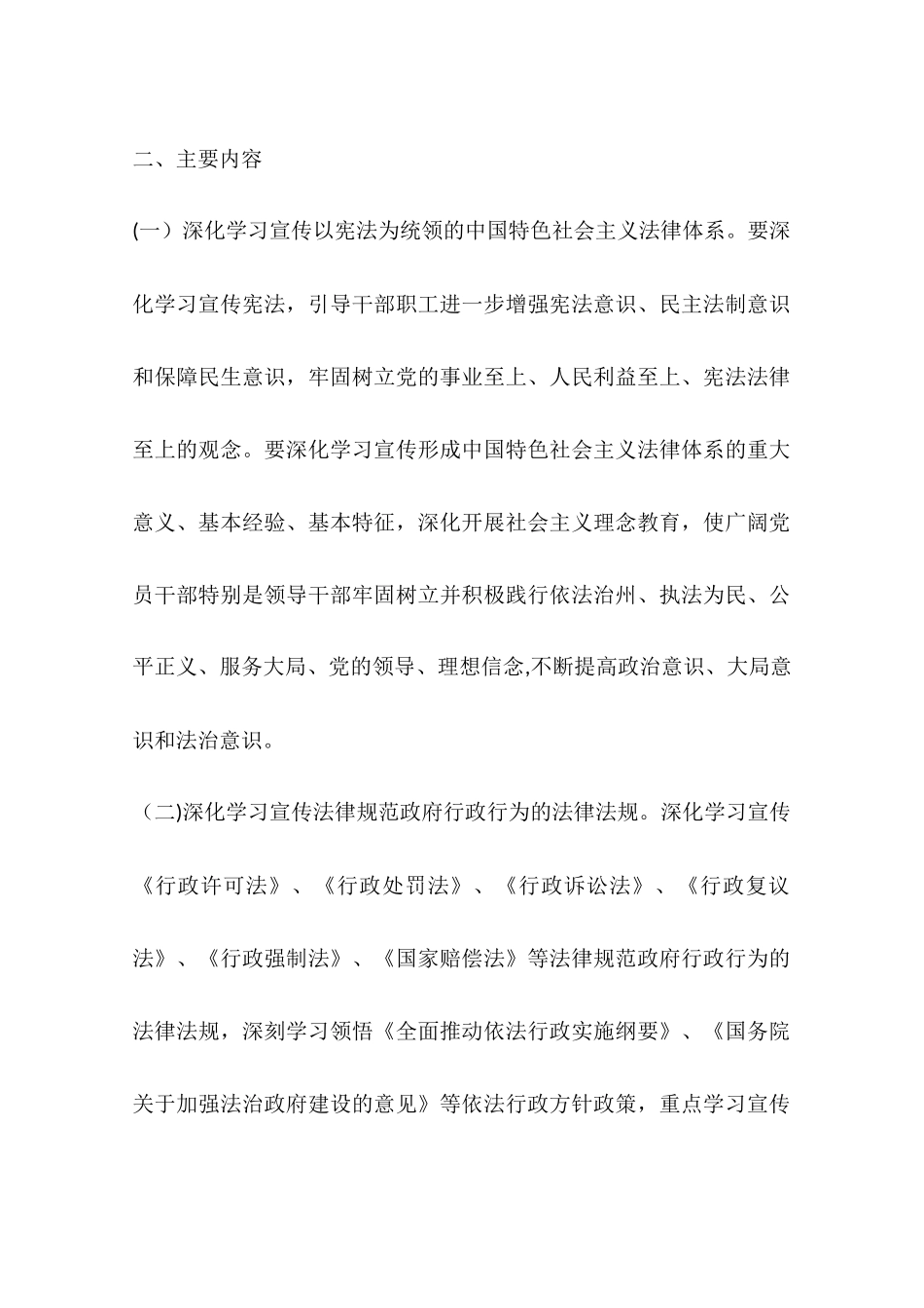 人社局年度法制宣传教育工作计划_第2页