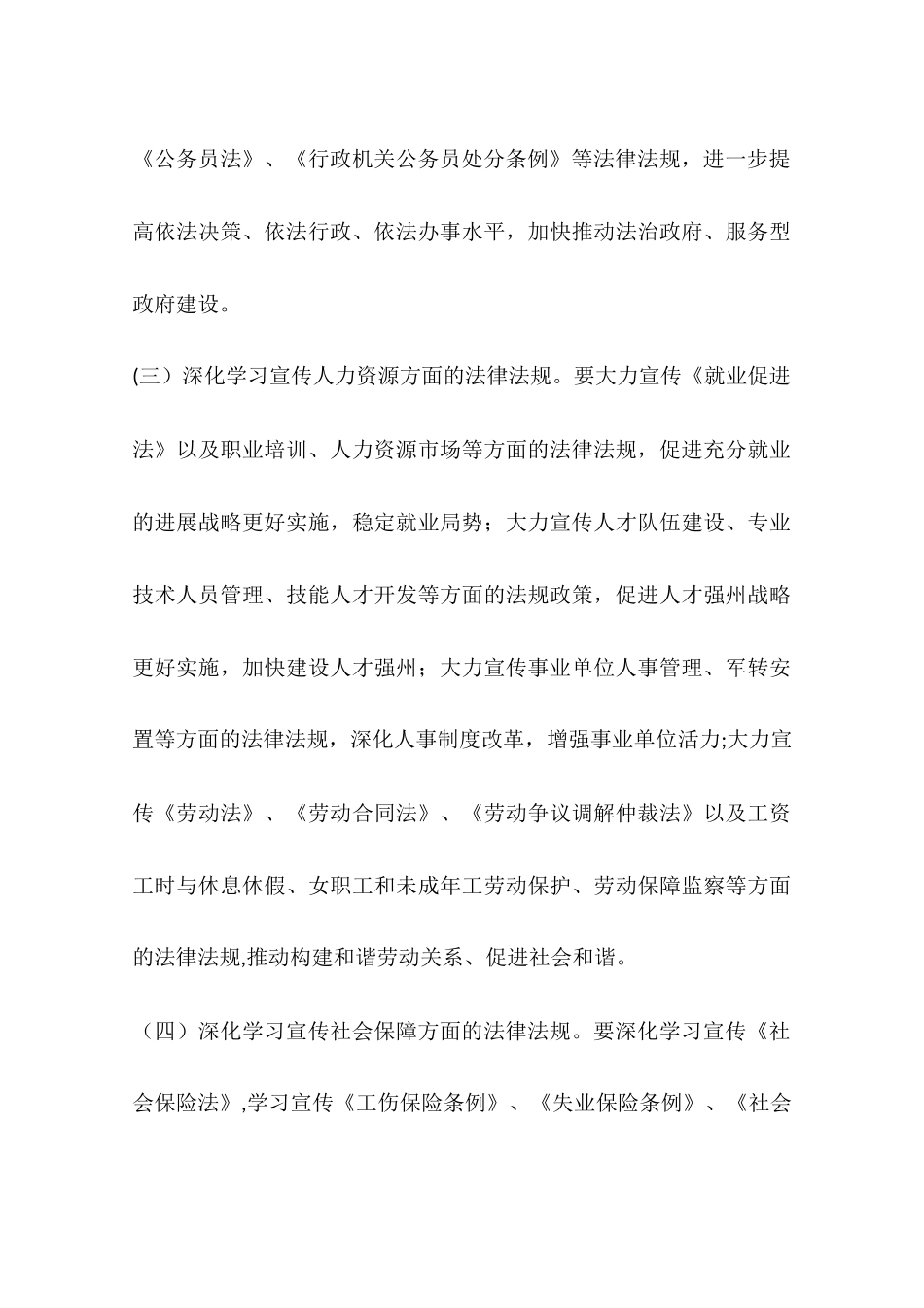 人社局年度法制宣传教育工作计划_第3页
