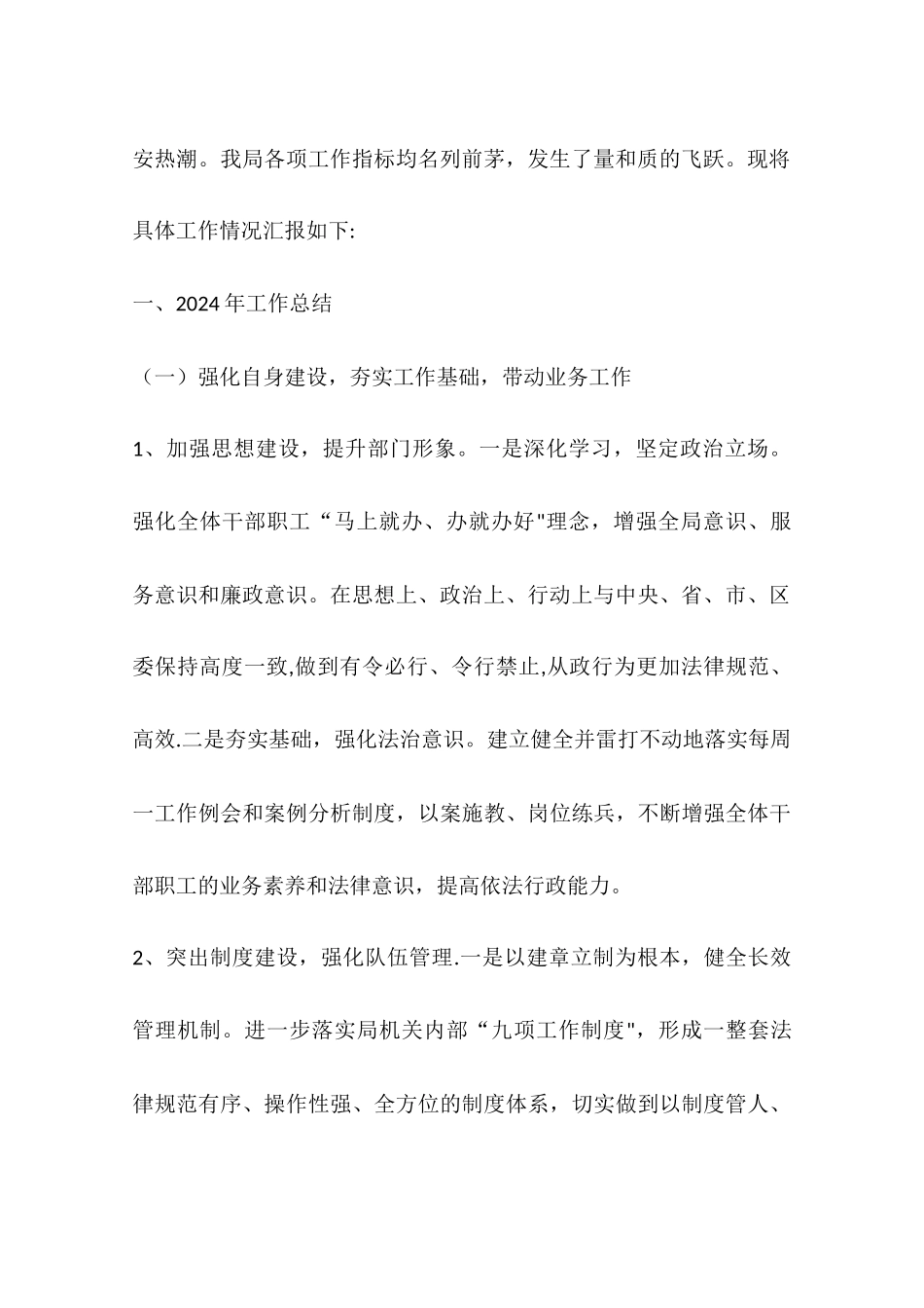 人社局年度社会保障工作总结和工作思路_第2页