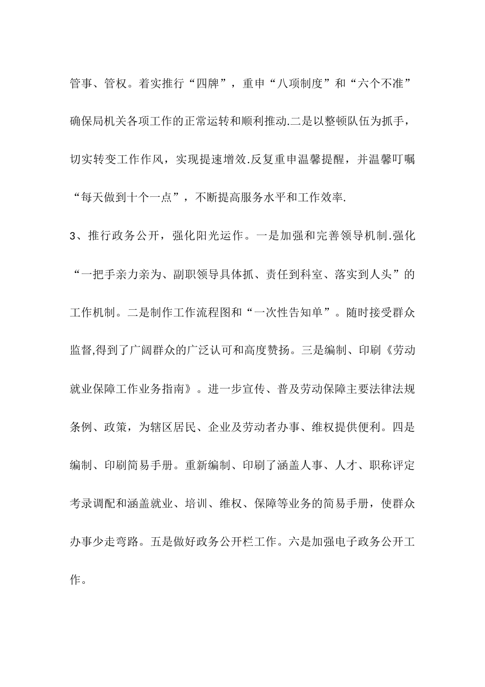 人社局年度社会保障工作总结和工作思路_第3页