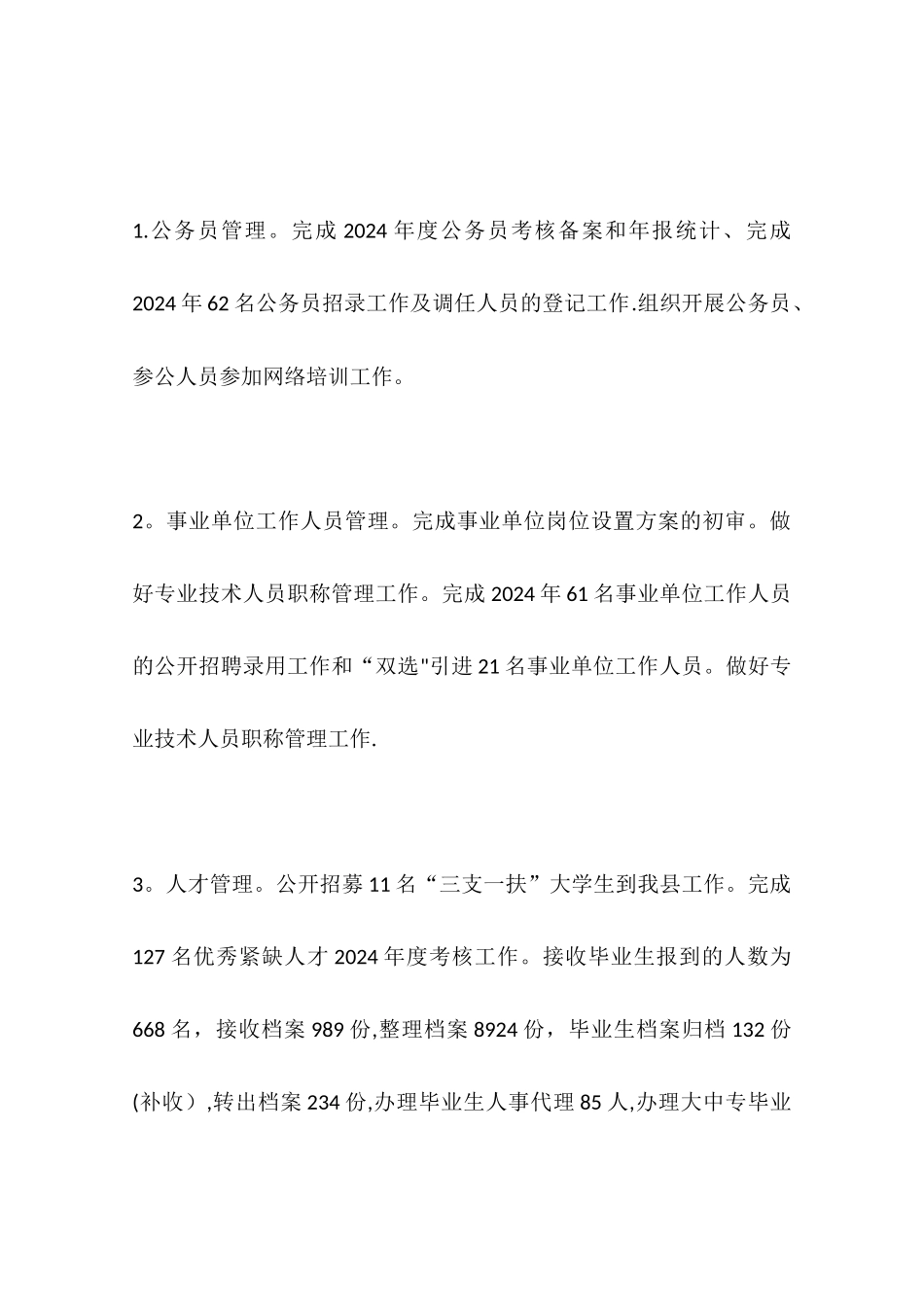 人社局年度社会保障工作总结和工作计划_第2页