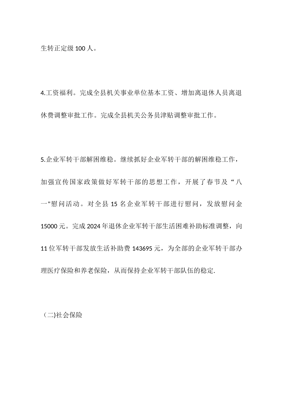 人社局年度社会保障工作总结和工作计划_第3页