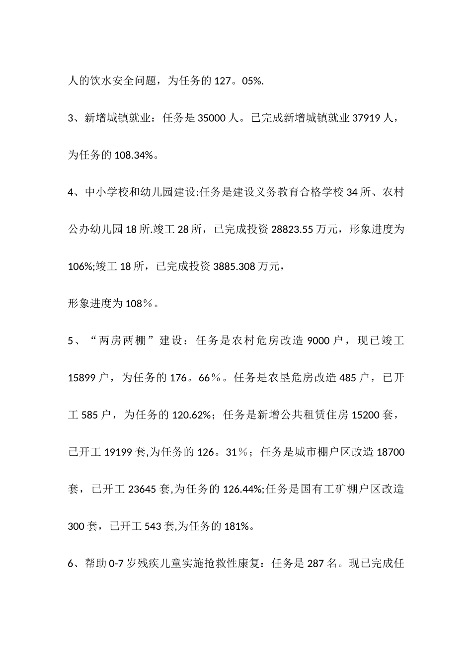 人社局年度诚信建设工作总结_第2页