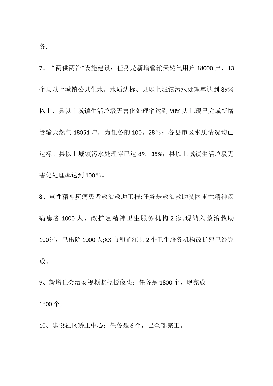 人社局年度诚信建设工作总结_第3页