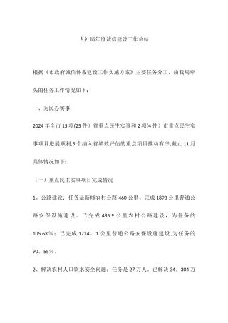 人社局年度诚信建设工作总结