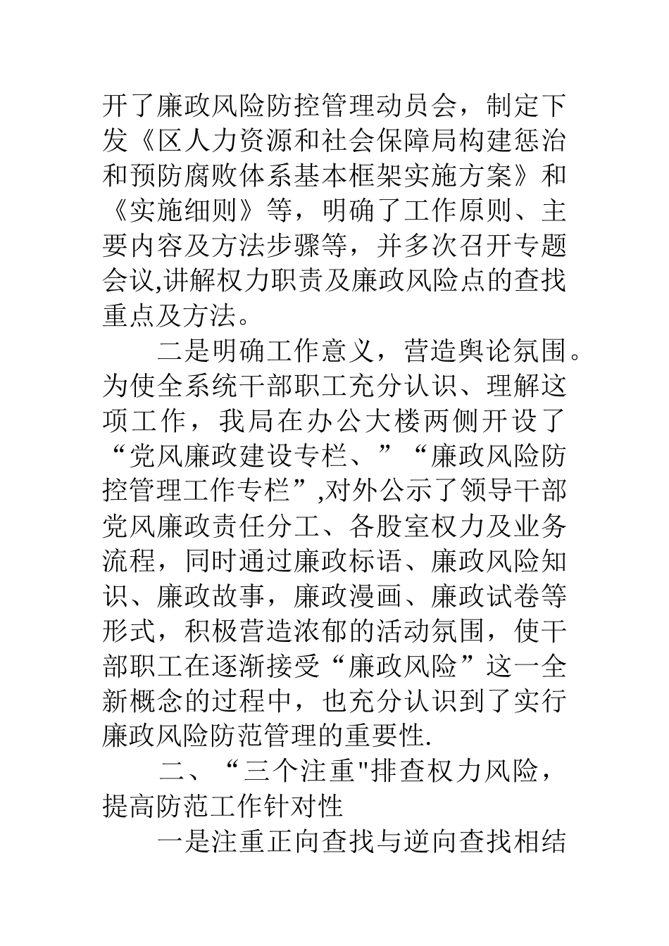 人社局廉政风险防控管理工作汇报_第2页