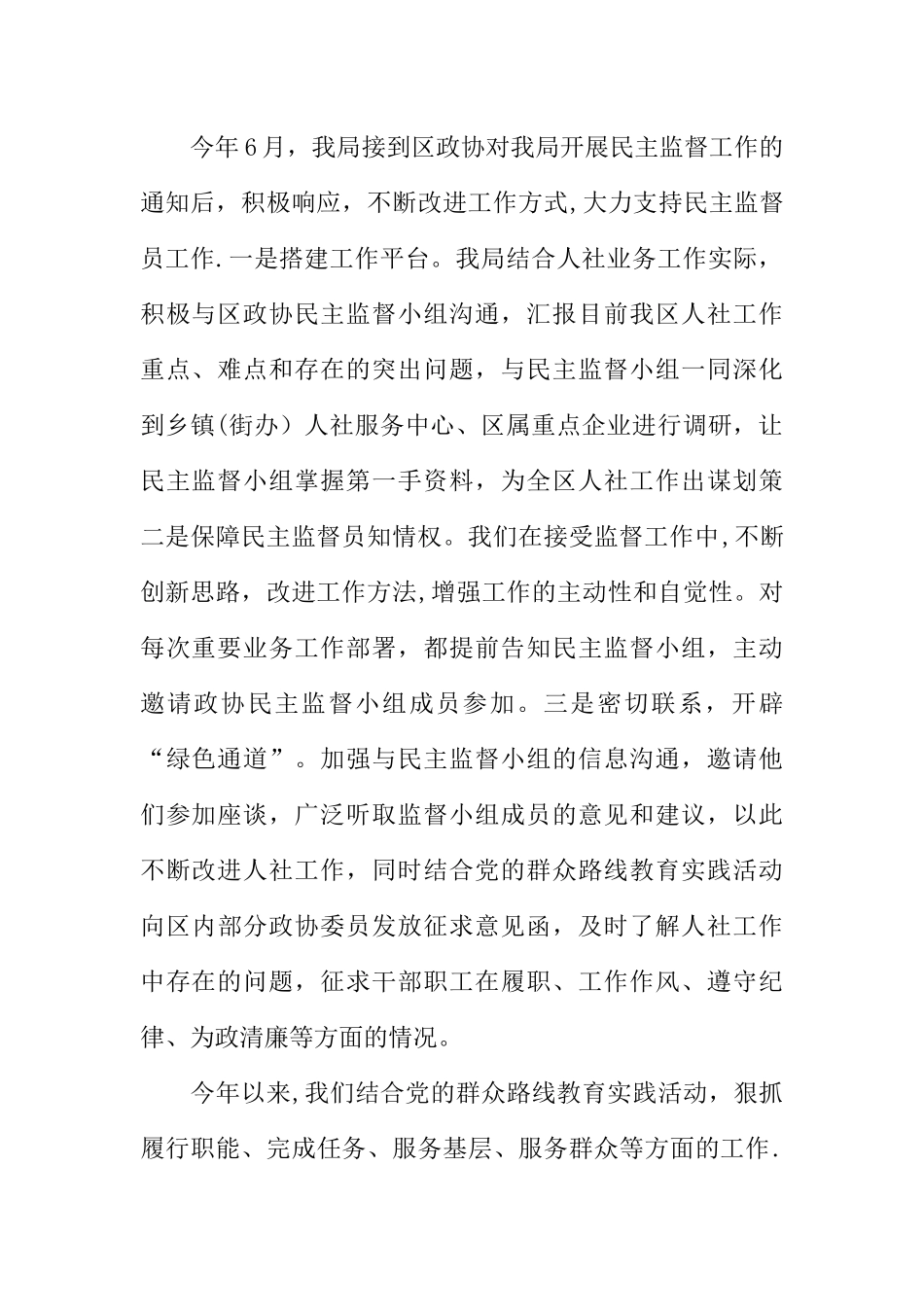 人社局年终工作总结_第2页