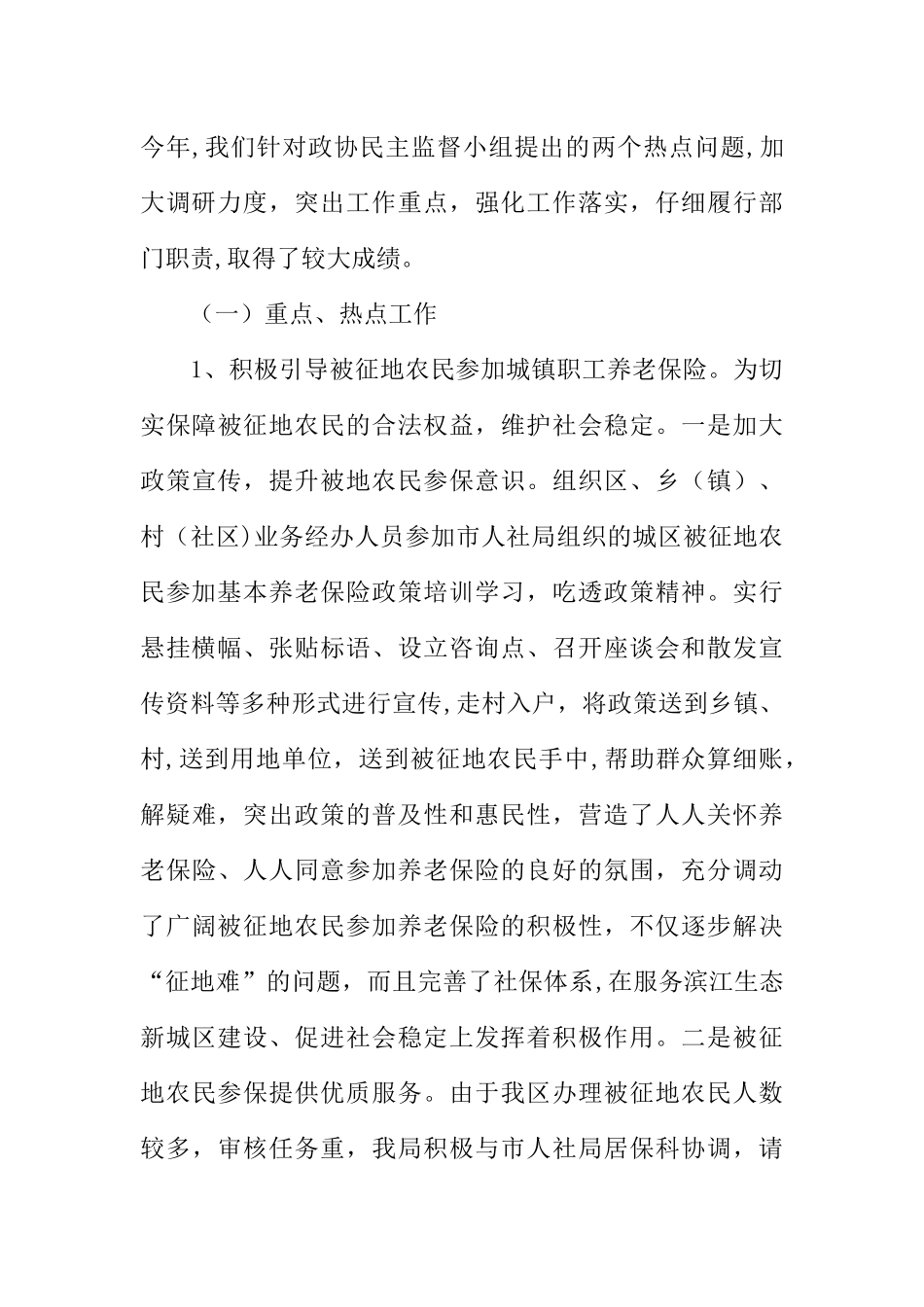 人社局年终工作总结_第3页