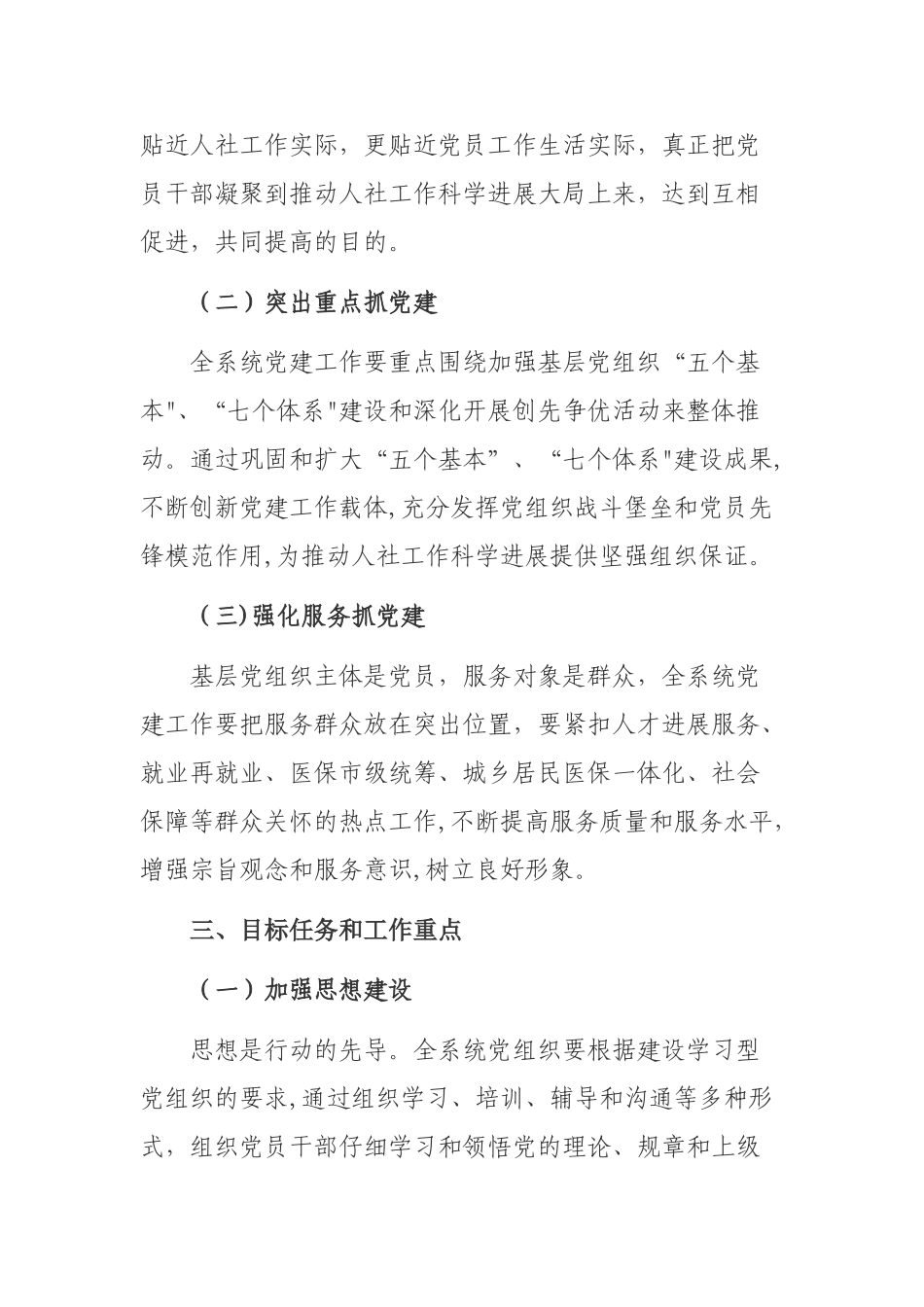 人社局度党建工作计划_第2页