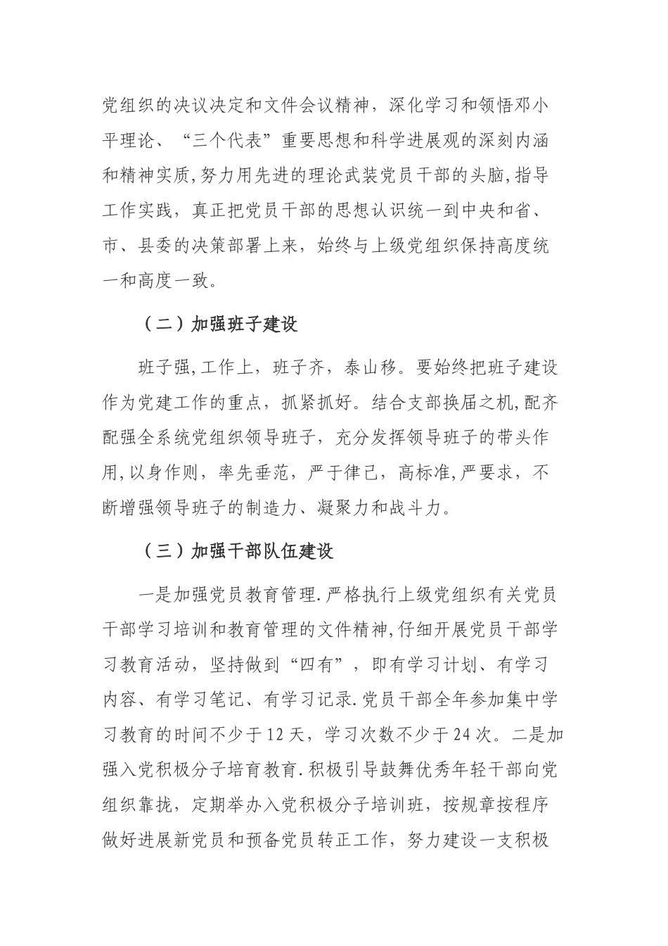 人社局度党建工作计划_第3页