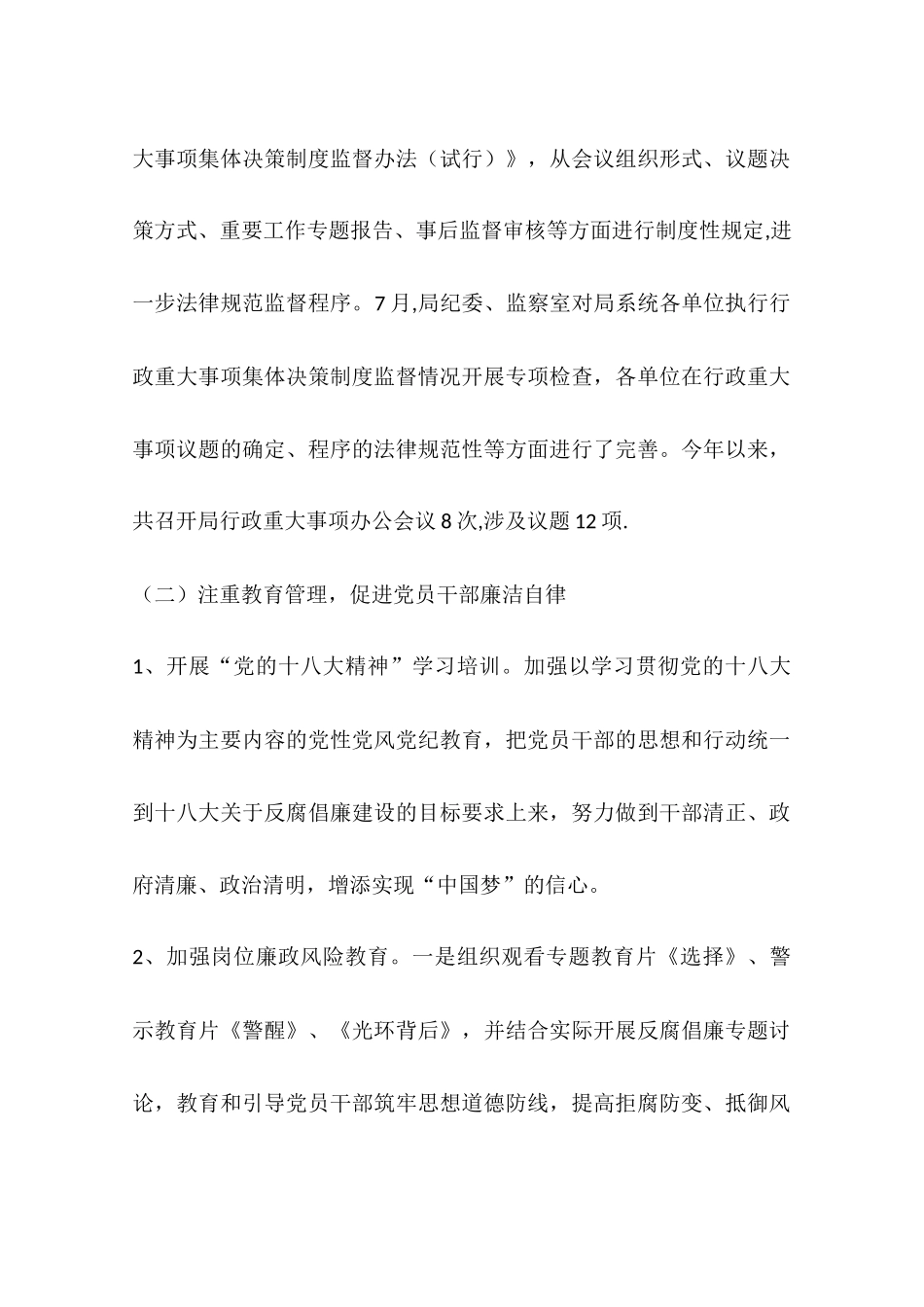 人社局纪委监察室工作总结_第2页