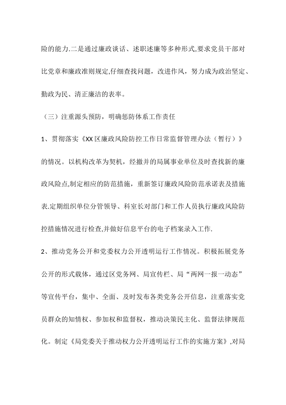 人社局纪委监察室工作总结_第3页