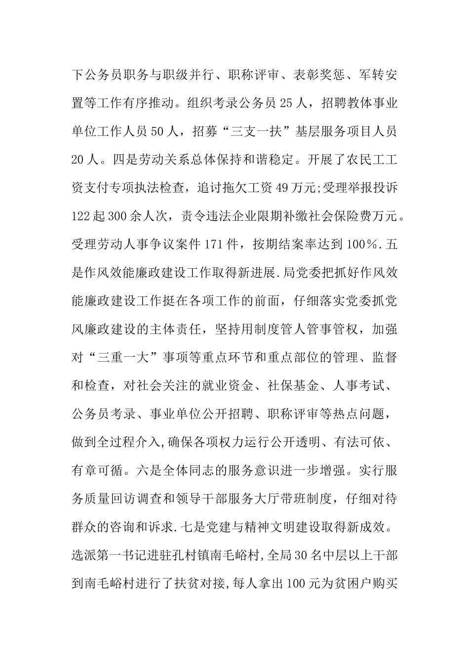 人社局精神文明建设工作总结_第2页