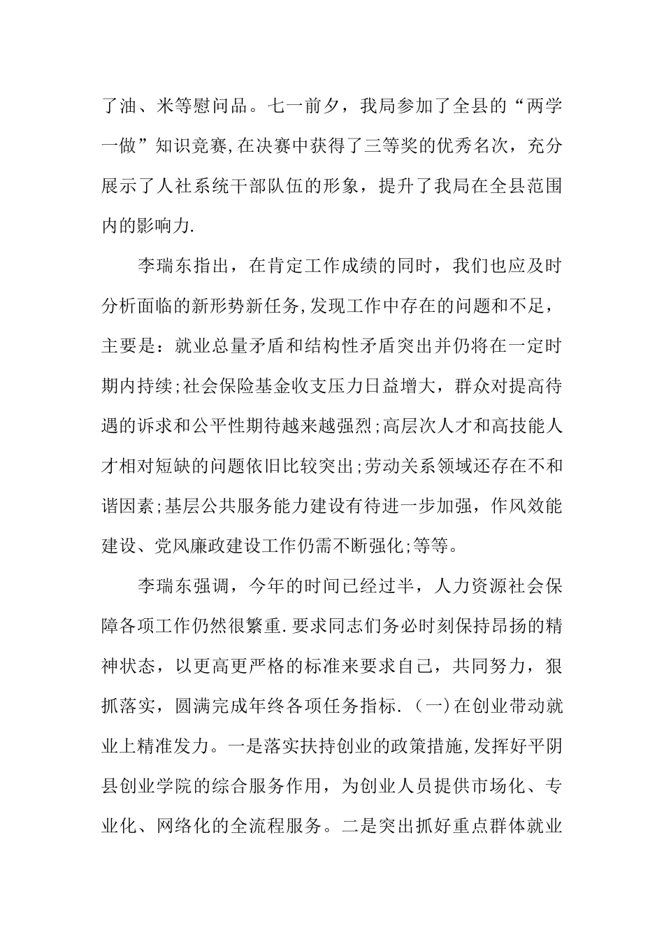 人社局精神文明建设工作总结_第3页