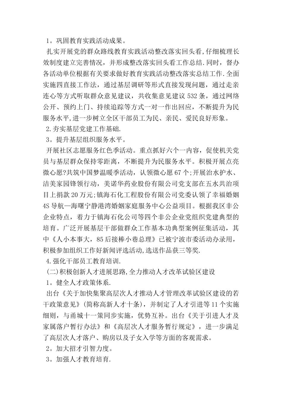 人社局组织部办公室工作总结_第2页