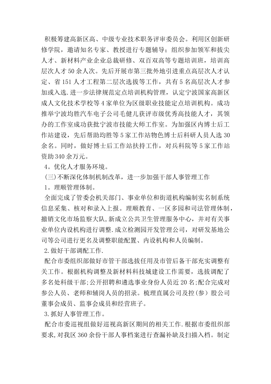 人社局组织部办公室工作总结_第3页