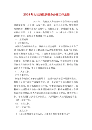 人社局组织部办公室工作总结