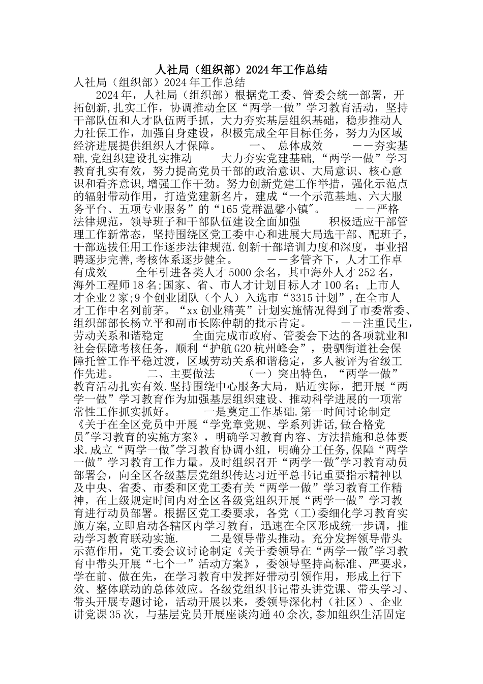 人社局组织部工作总结_第1页