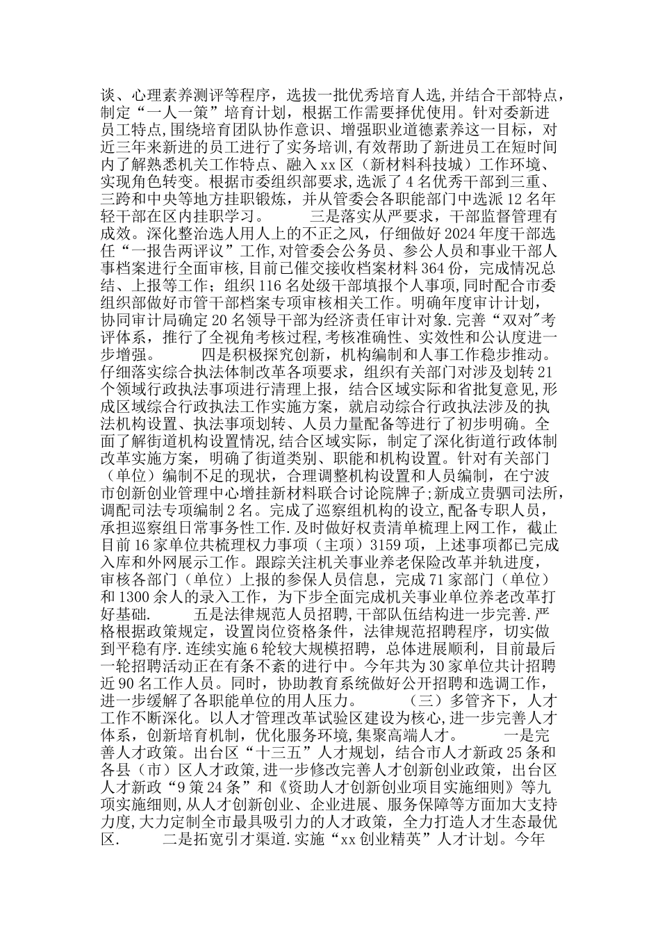 人社局组织部工作总结_第3页