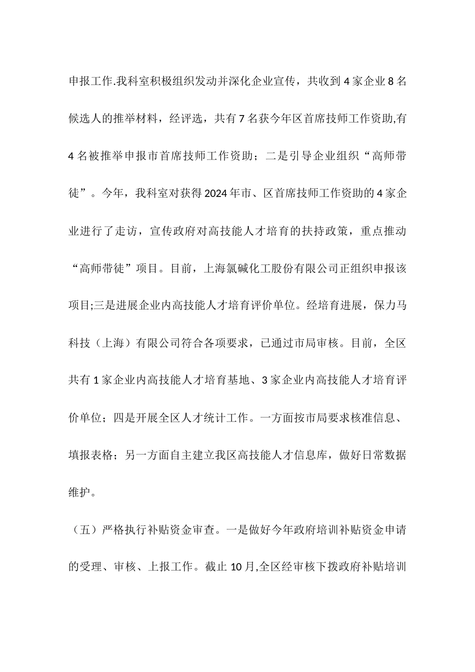 人社局职业能力建设科工作总结_第3页