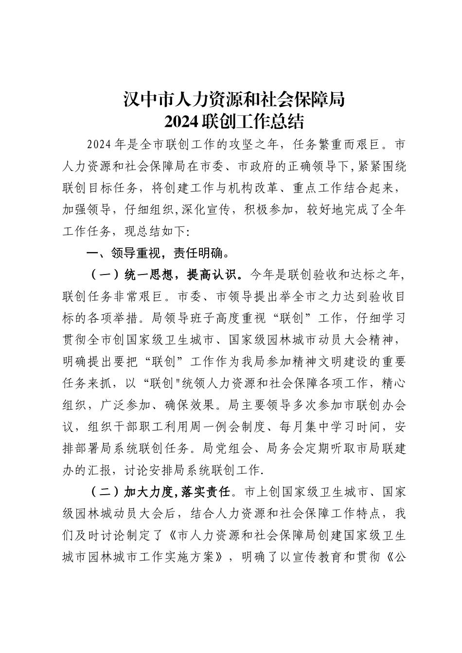 人社局联创工作总结_第1页