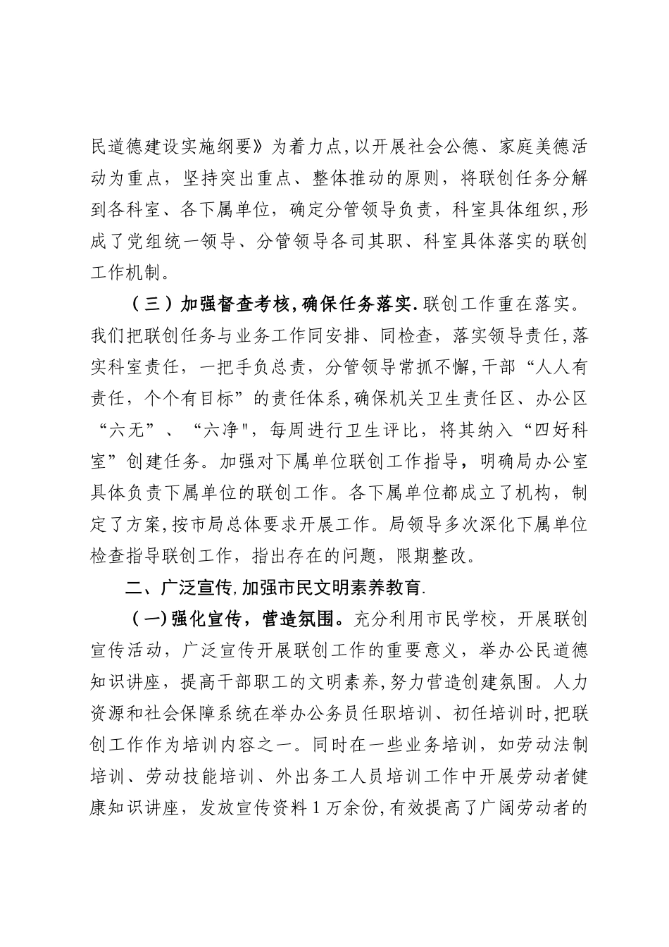 人社局联创工作总结_第2页