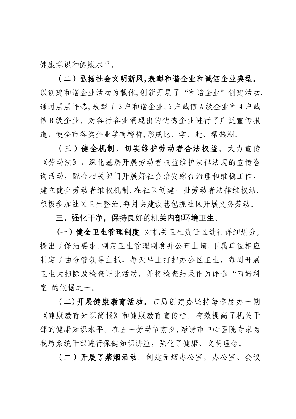 人社局联创工作总结_第3页