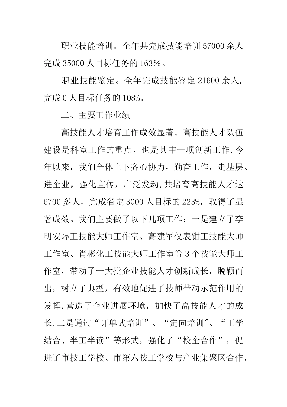 人社局职业能力建设科年终工作总结和明年工作打算_第2页
