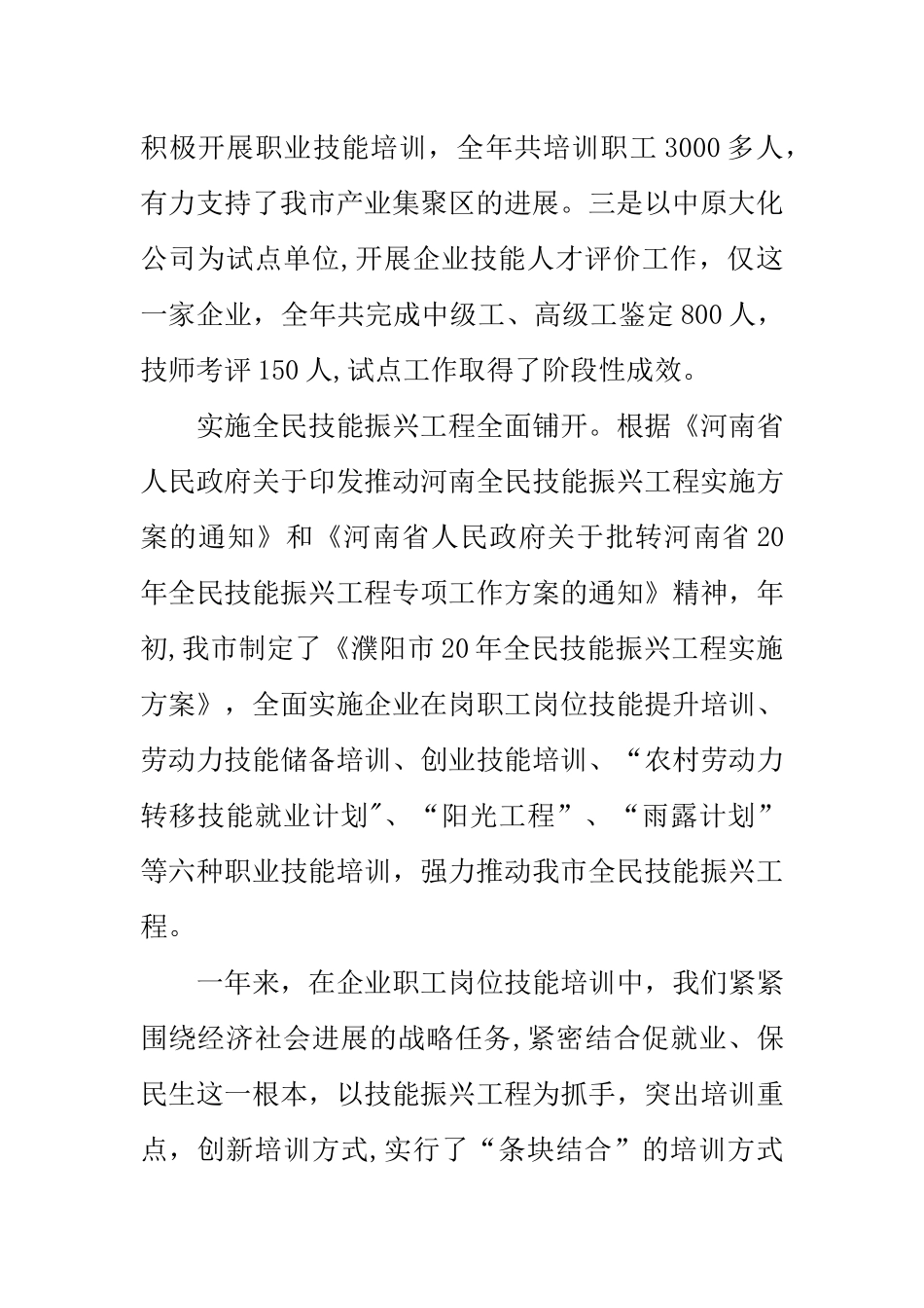 人社局职业能力建设科年终工作总结和明年工作打算_第3页