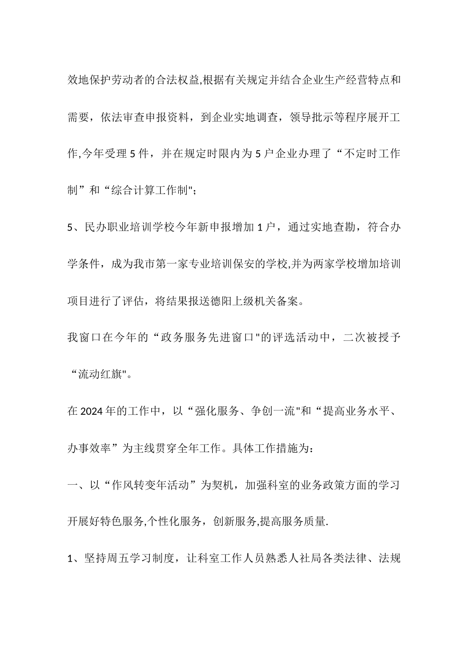 人社局行政审批科年度工作总结及来年工作_第2页