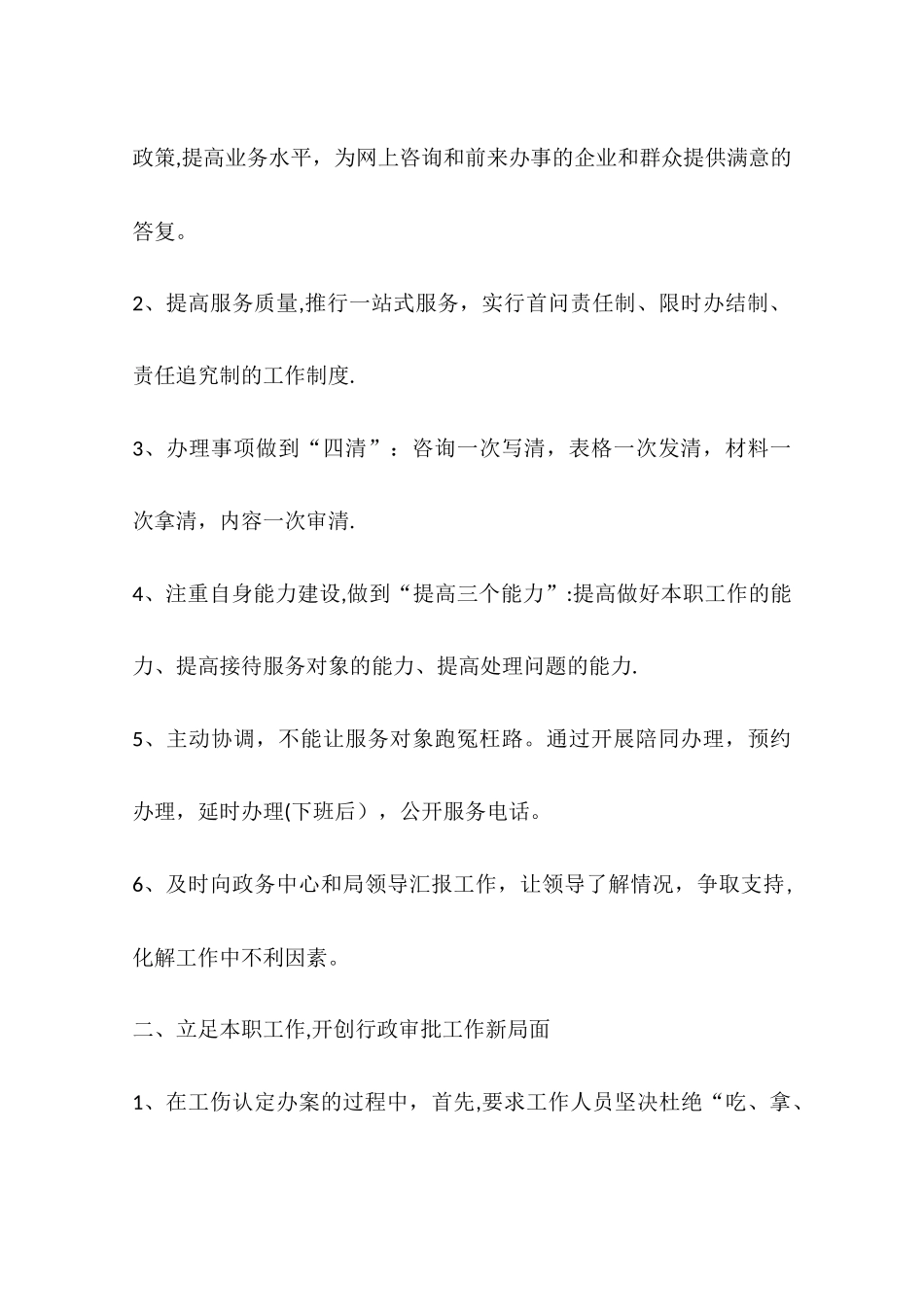 人社局行政审批科年度工作总结及来年工作_第3页