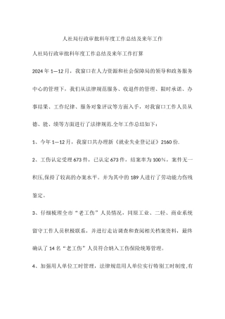 人社局行政审批科年度工作总结及来年工作