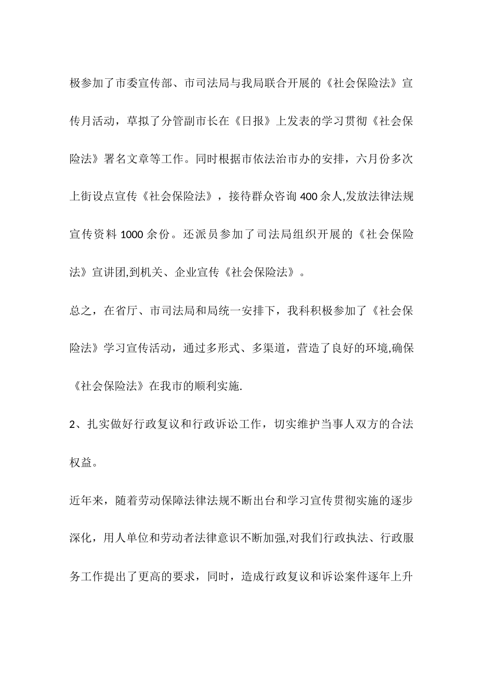 人社局行政许可工作汇报材料_第2页