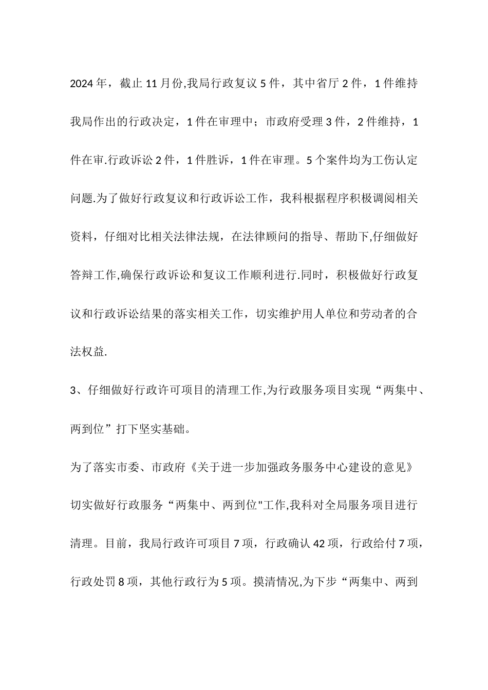 人社局行政许可工作汇报材料_第3页