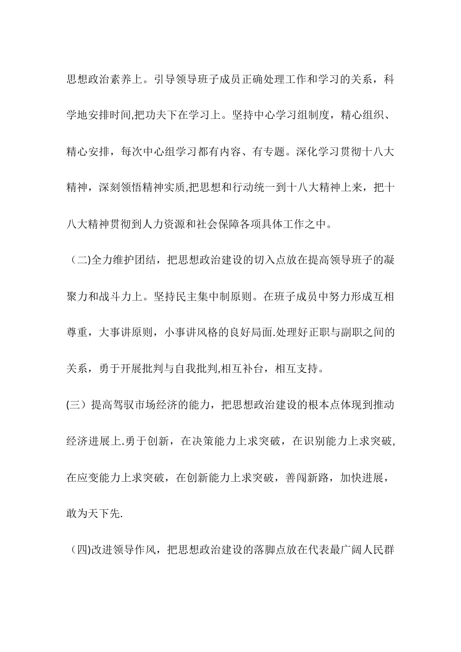 人社局领导班子工作总结_第2页