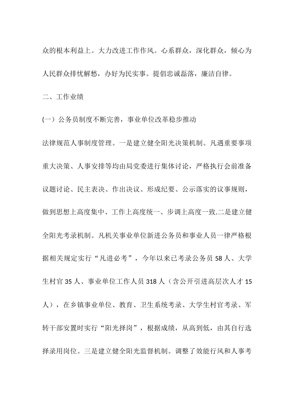 人社局领导班子工作总结_第3页