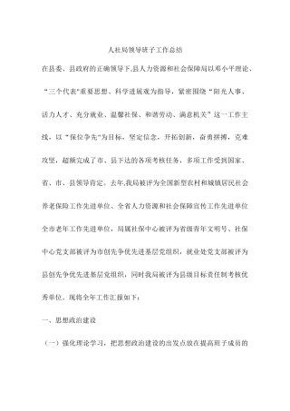 人社局领导班子工作总结
