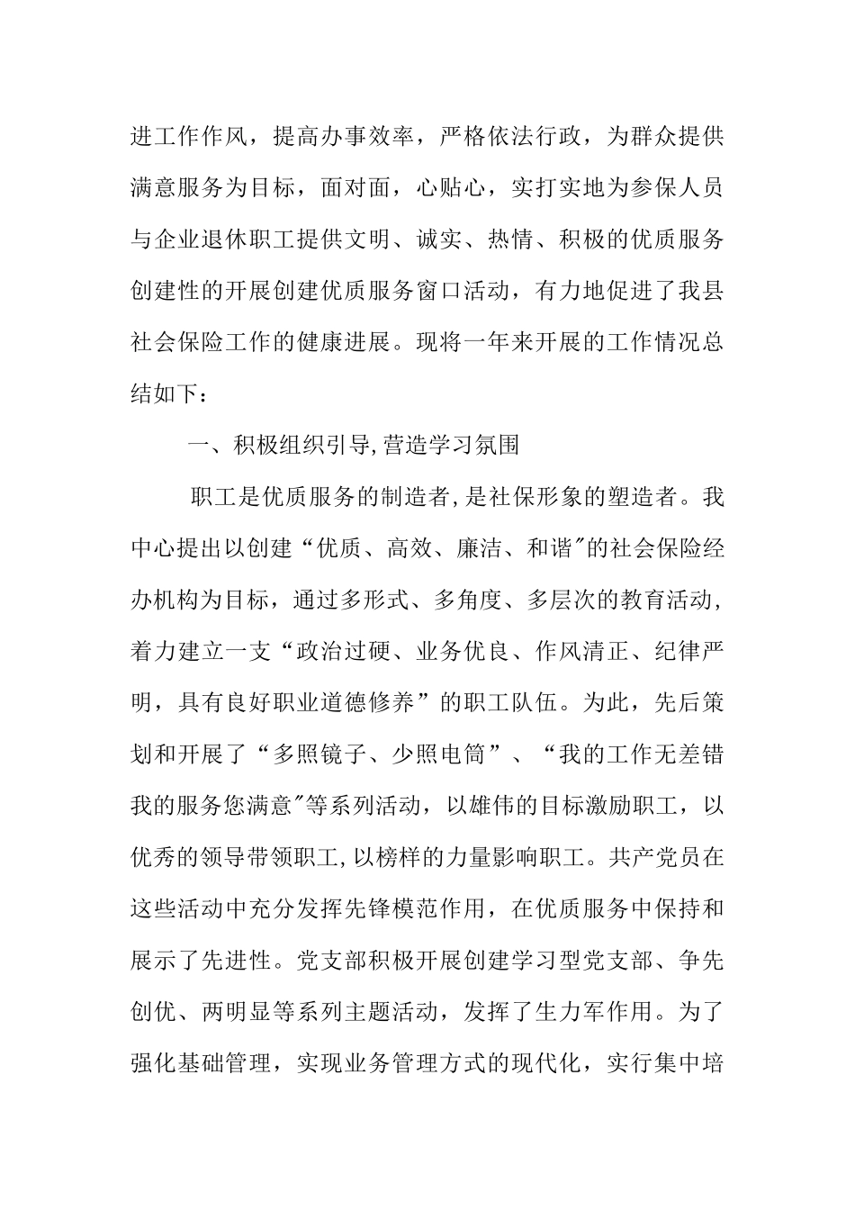 人社窗口工作总结_第2页