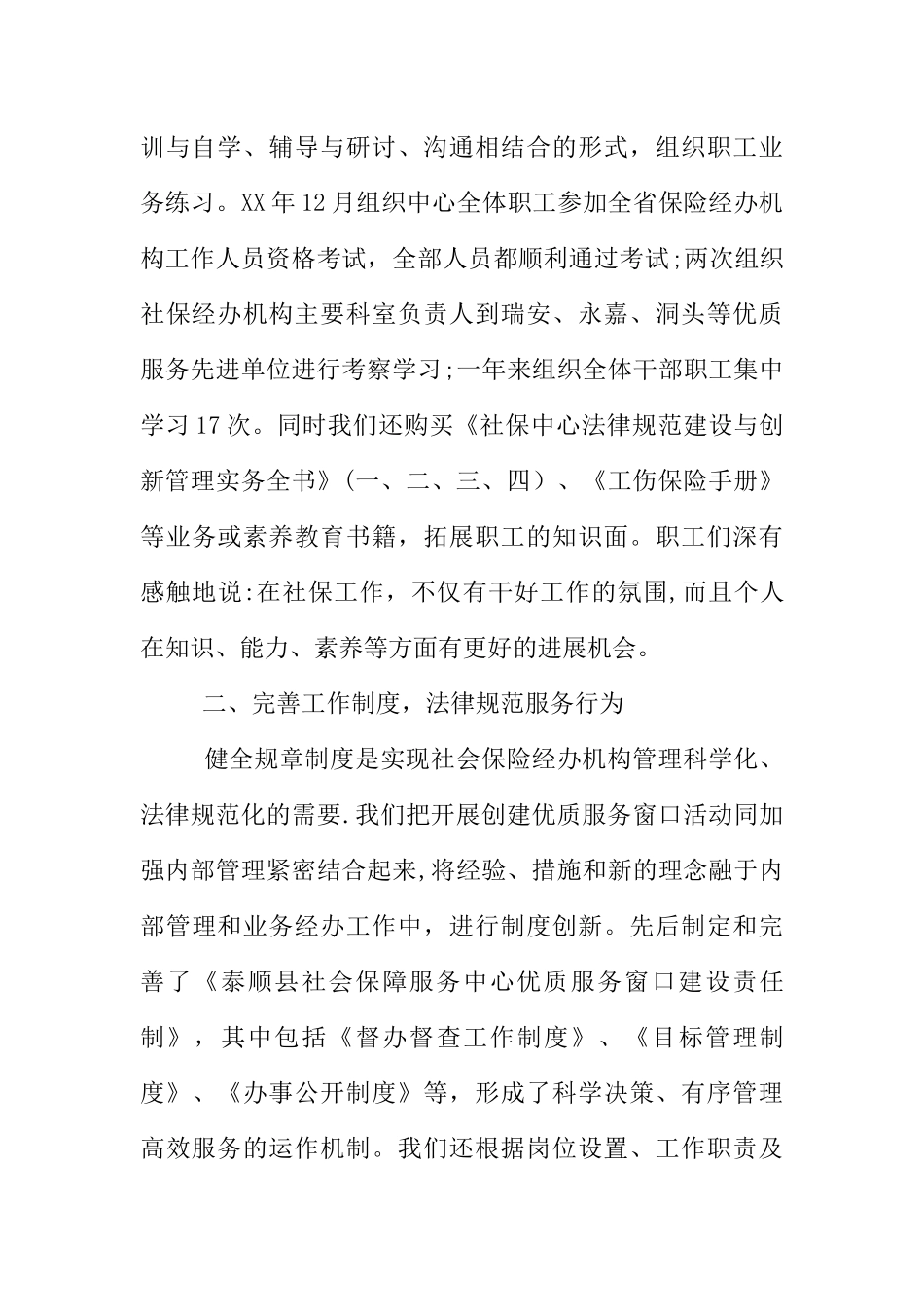 人社窗口工作总结_第3页